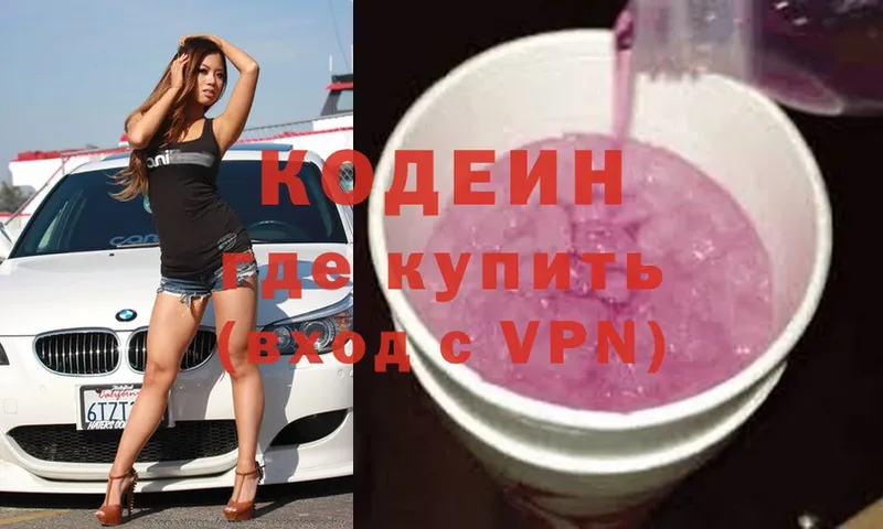 KRAKEN сайт  даркнет сайт  Берёзовский  Кодеин Purple Drank 